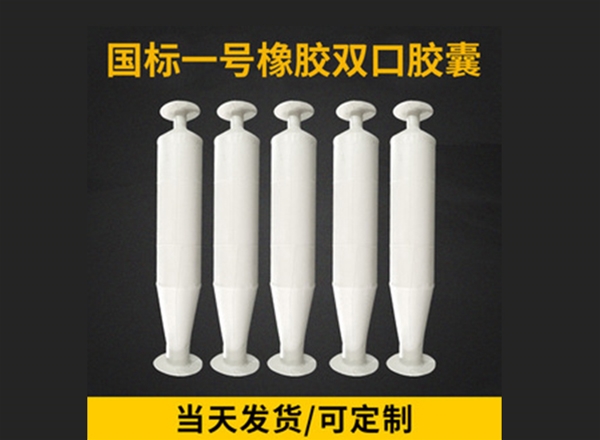 热水双口胶囊
