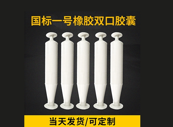 冷水双口胶囊